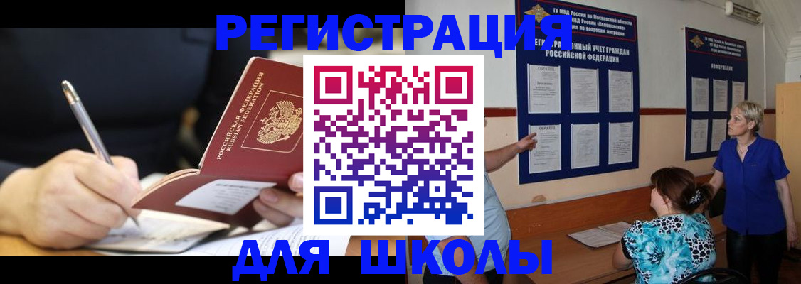 прописка для военкомата в Свободном