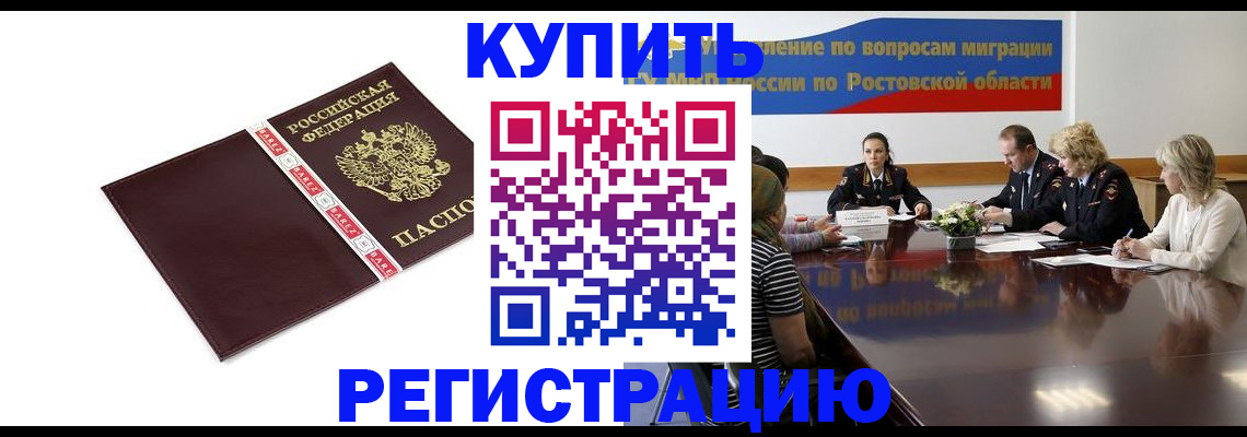 прописка 2025 в Свободном