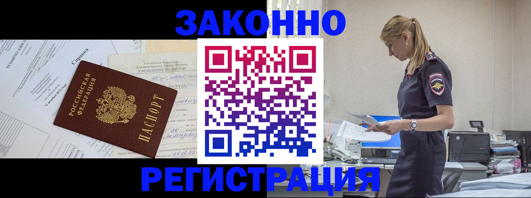 временная регистрация недорого в Свободном