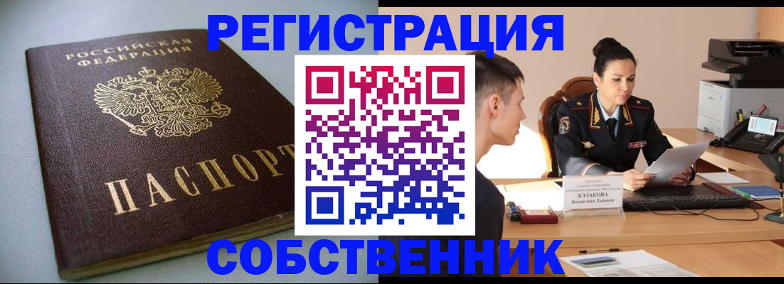 временная регистрация для всех в Свободном
